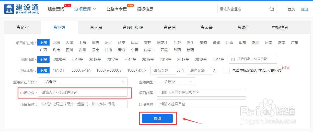 怎么查询建筑企业工程业绩