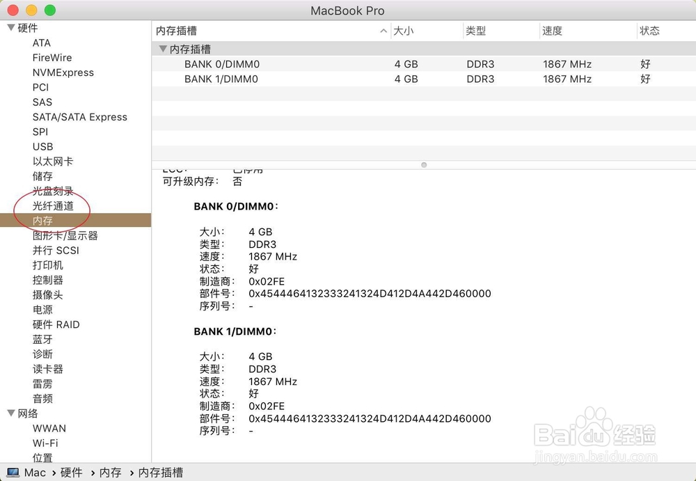 苹果Mac怎么查电脑硬件配置信息