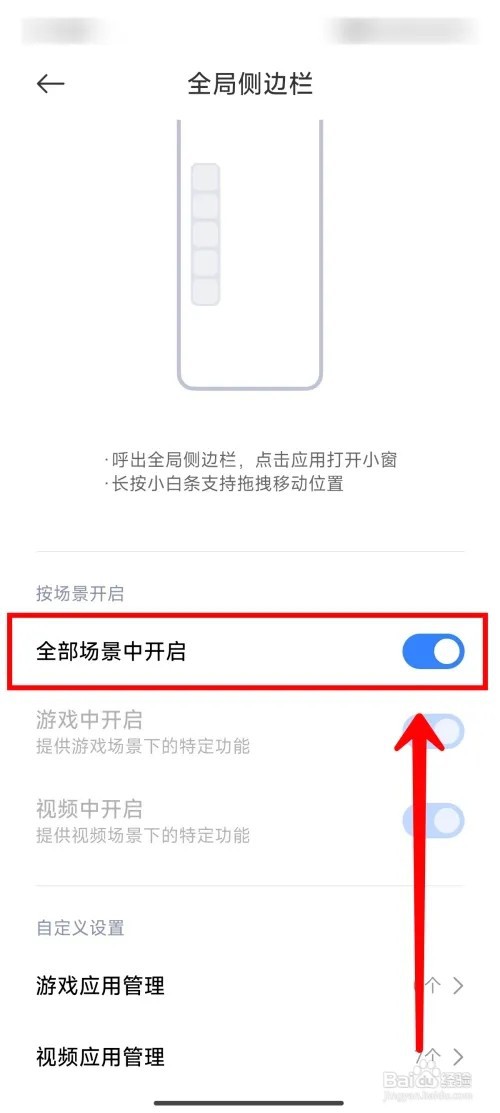 小米14Ultra手机怎么开启全局场景侧边栏