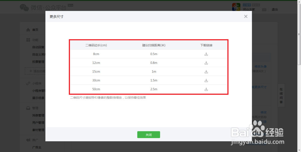 如何快速导出个人微信公众号二维码