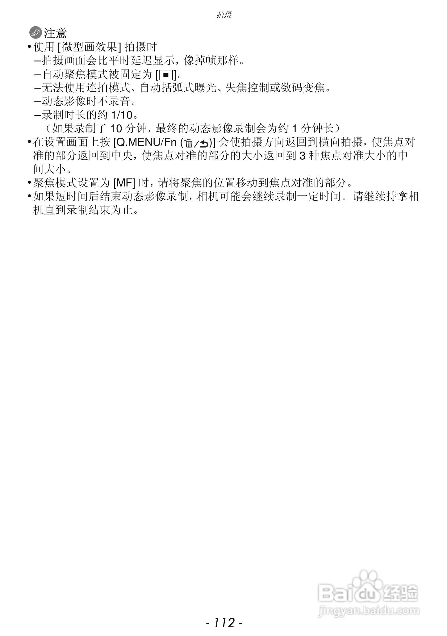 松下DMC-GF3数码相机使用说明书:[12]