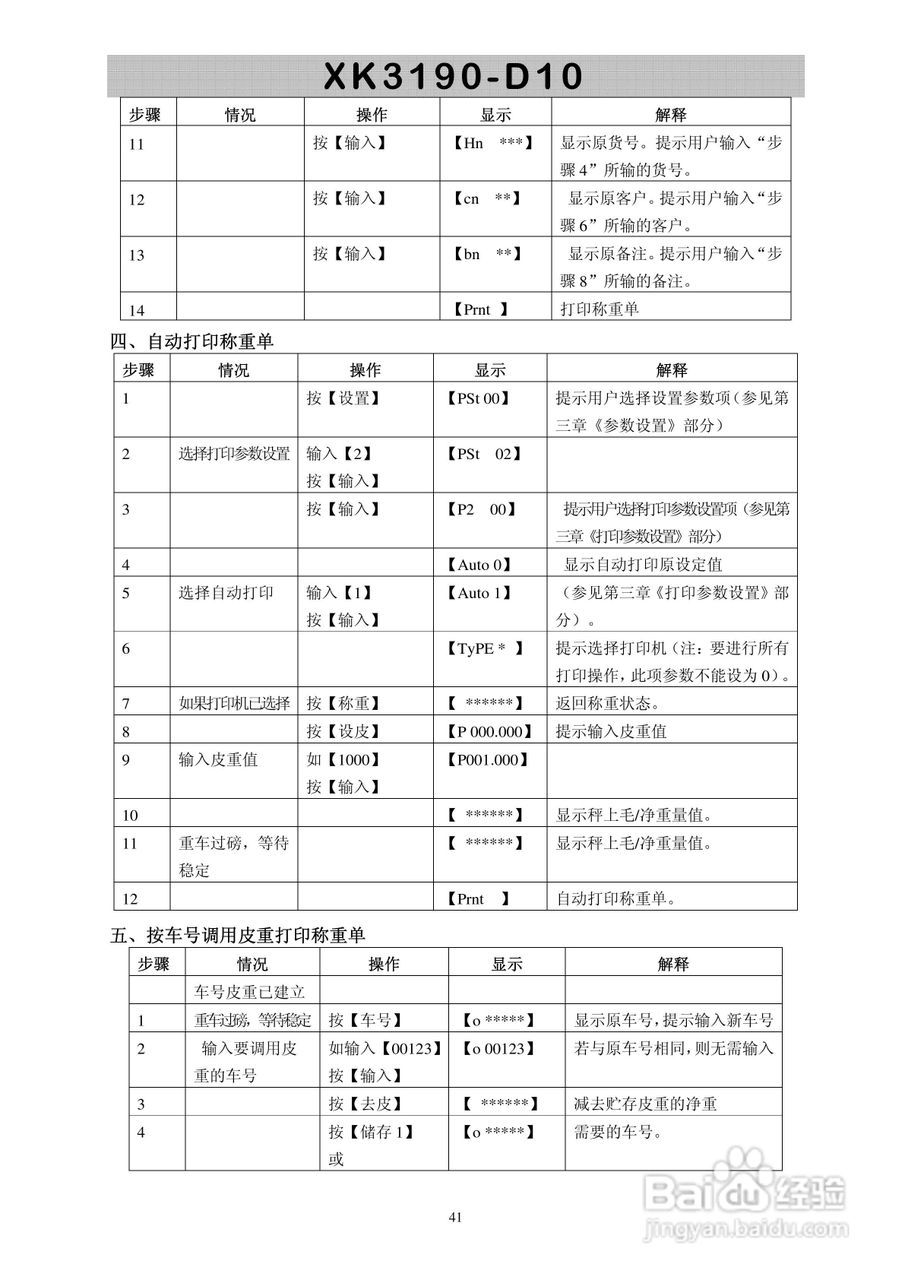 XK3190-D10型称重仪表显示器使用说明书:[5]