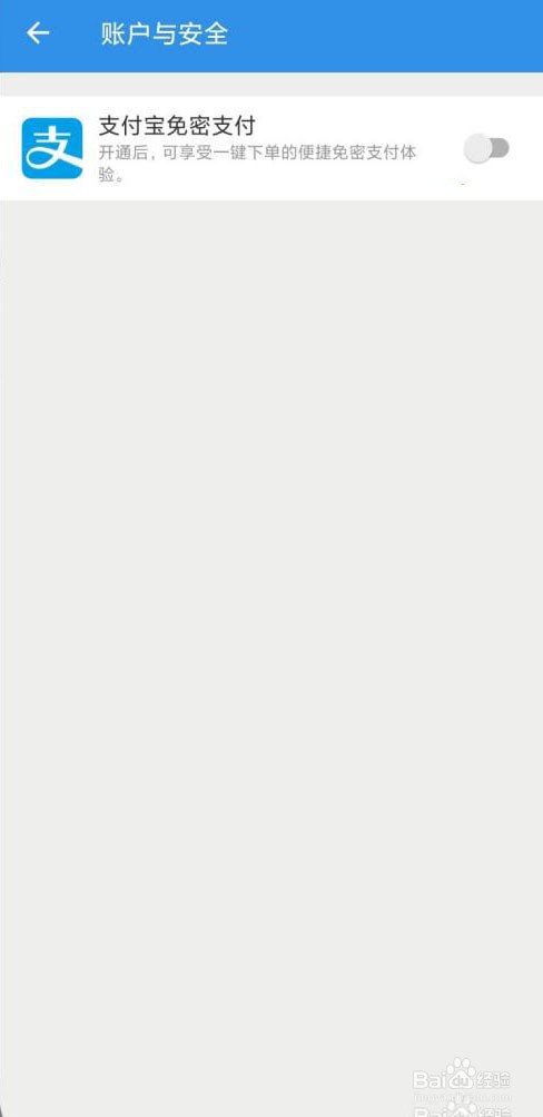 饿了么怎么开启支付宝免密支付