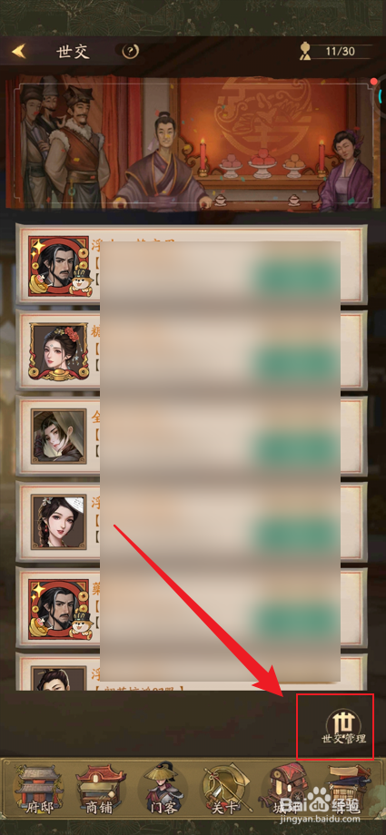 手游叫我大掌柜如何查看历史联姻次数？