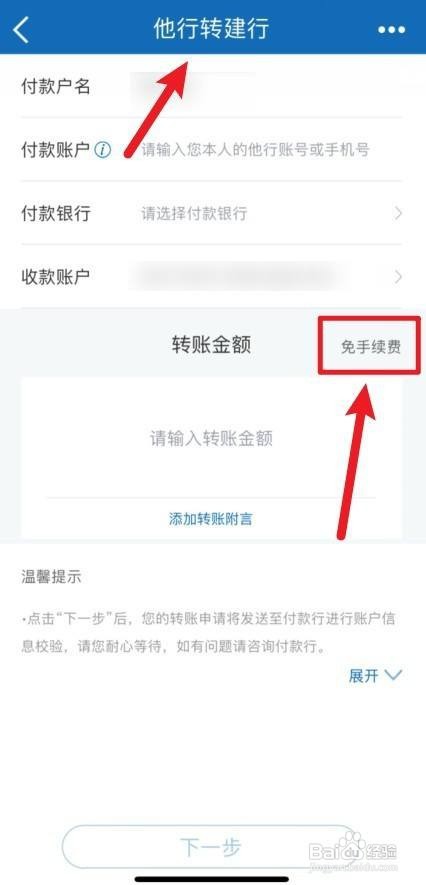 跨行转账如何收费