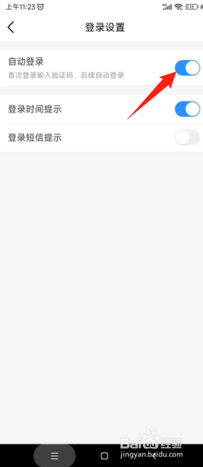 中国移动如何取消自动登录