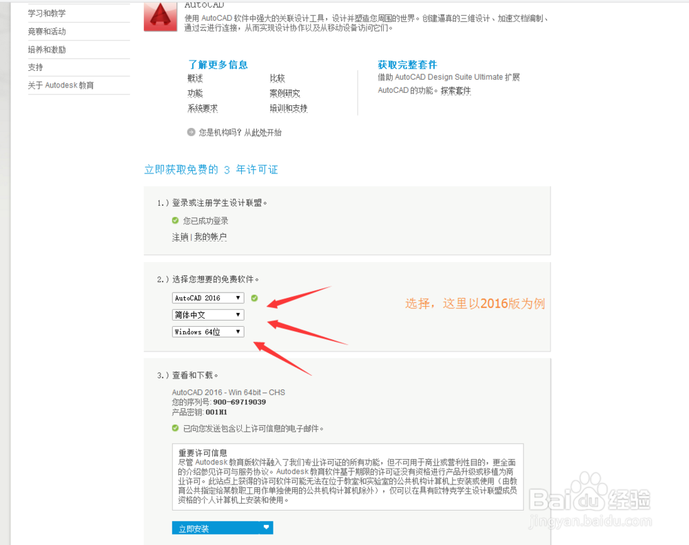 免费安装autocad学生版