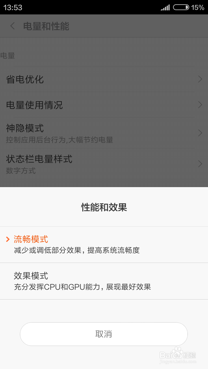 MIUI7怎样省电