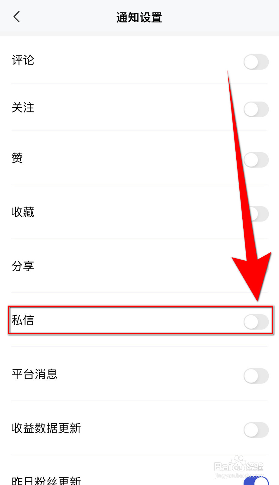 怎样停用百家号私信
