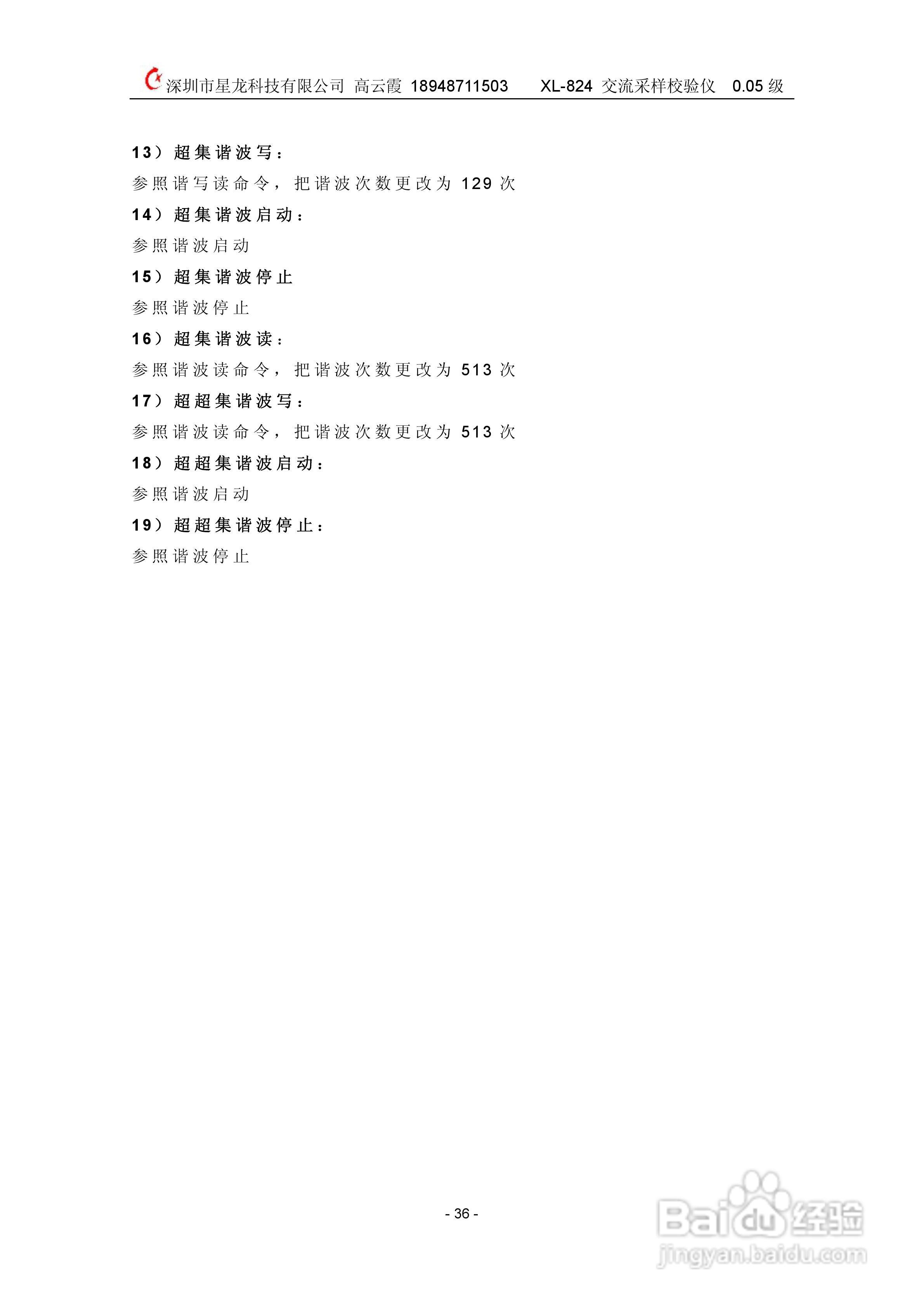 XL824交流采样校验仪说明书:[4]