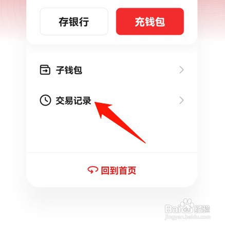 数字人民币app怎么查看交易记录