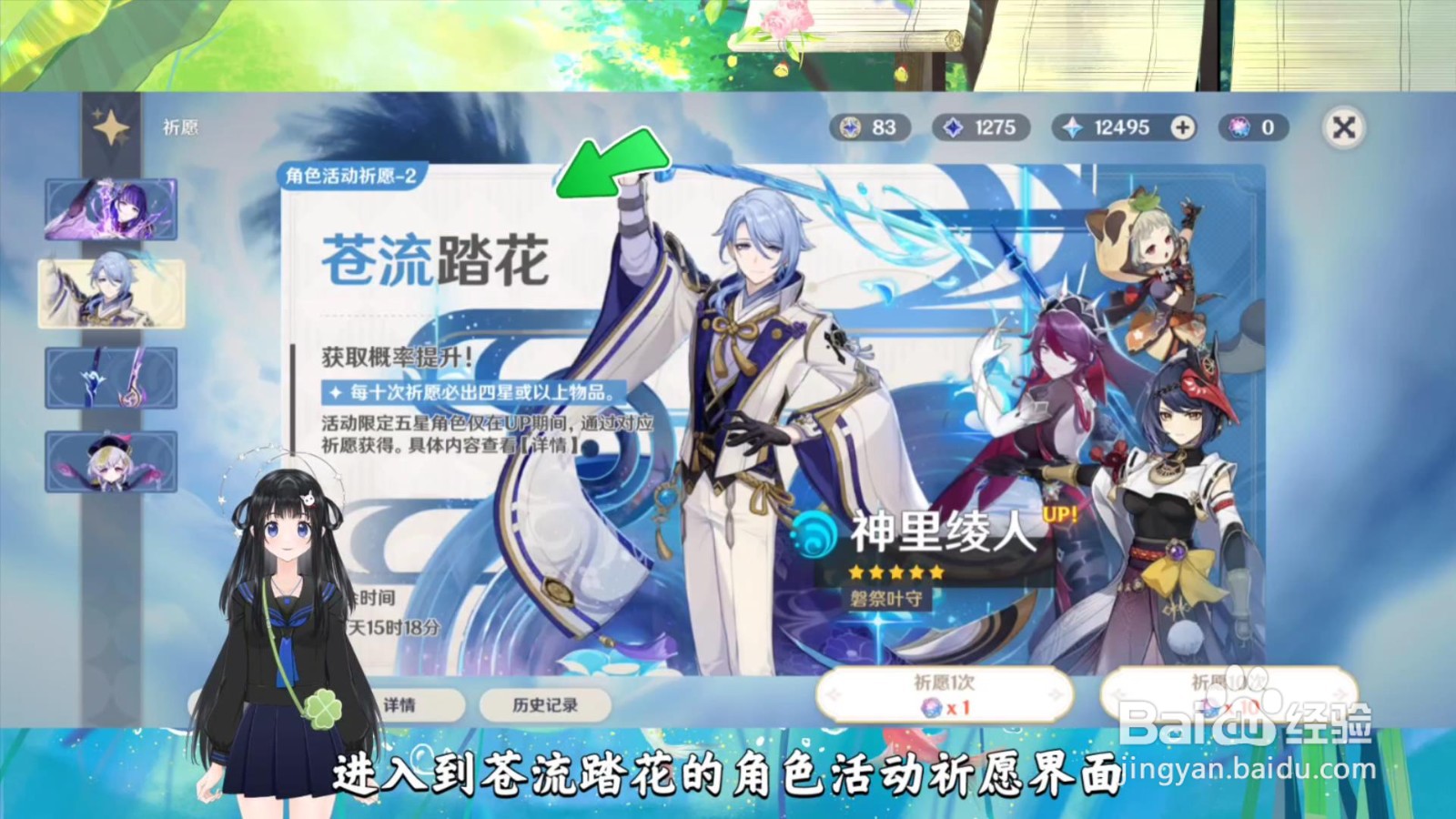 原神神里绫人怎么获得