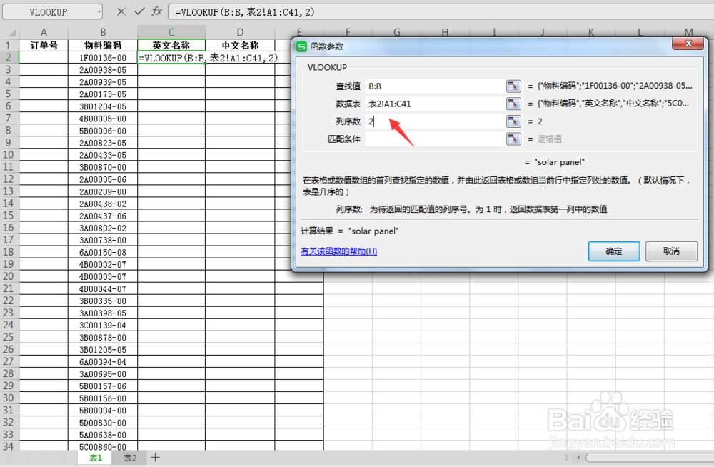 Excel怎么用VLOOKUP函数导入另一个表格的数据