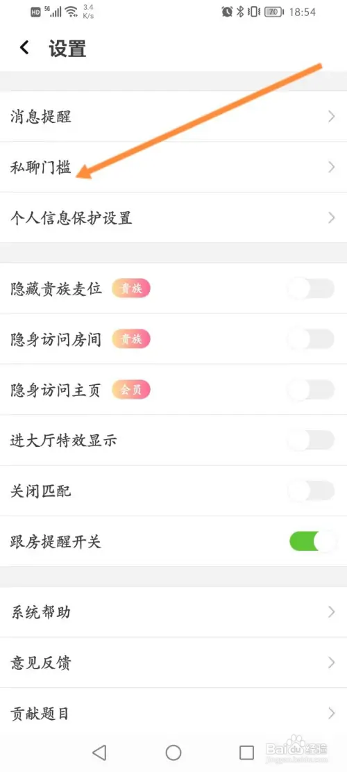 虚拟恋人怎样设置私聊门槛