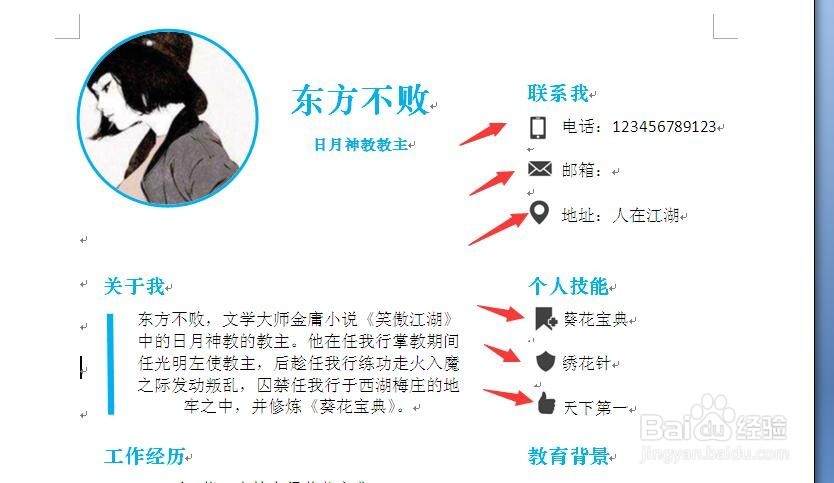用word如何制作出高大上的简历