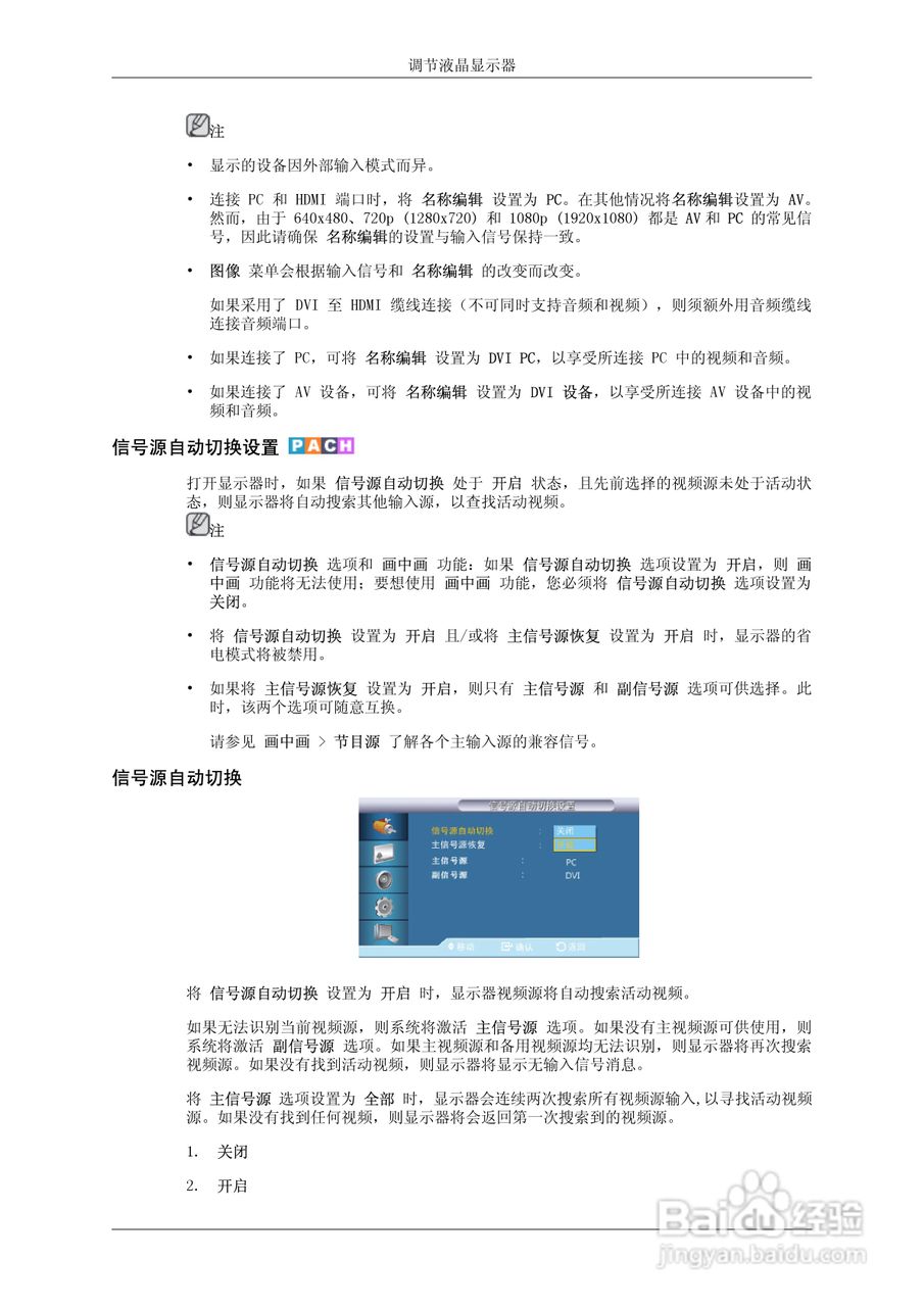 三星460DR-2液晶显示器使用说明书:[8]