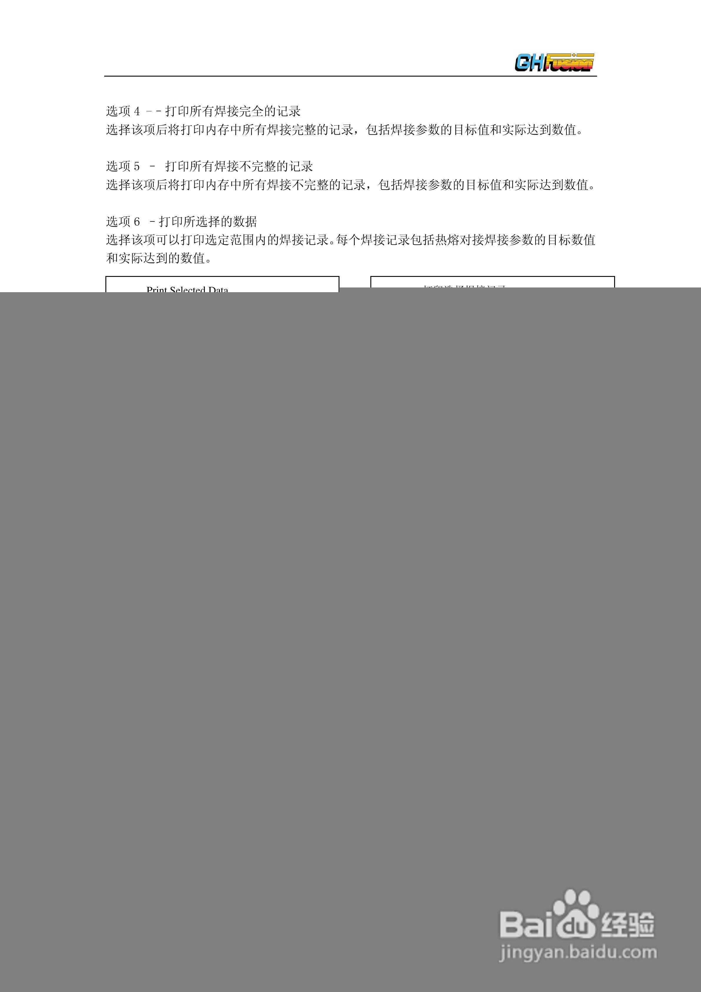 聚乙烯管道全自动热熔对接焊机Gator180/250/315操作说:[3]