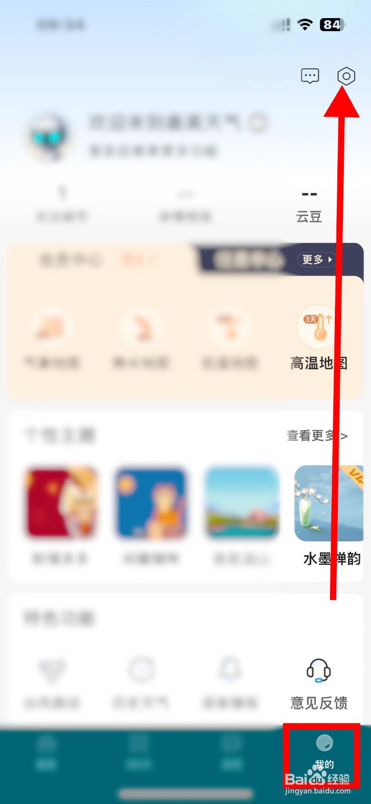 最美天气如何关闭资讯卡片