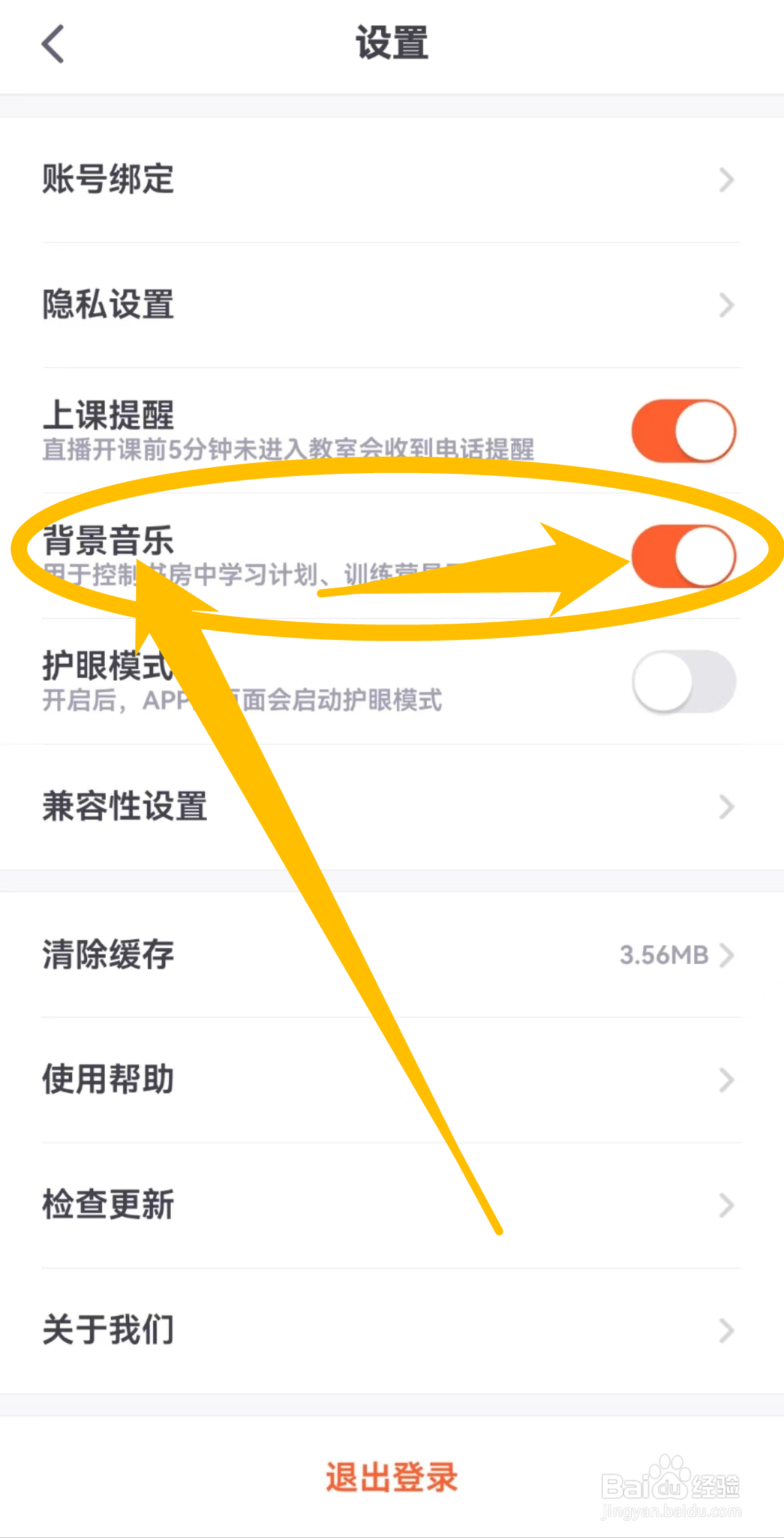 少年得到APP中的背景音乐在哪里开启