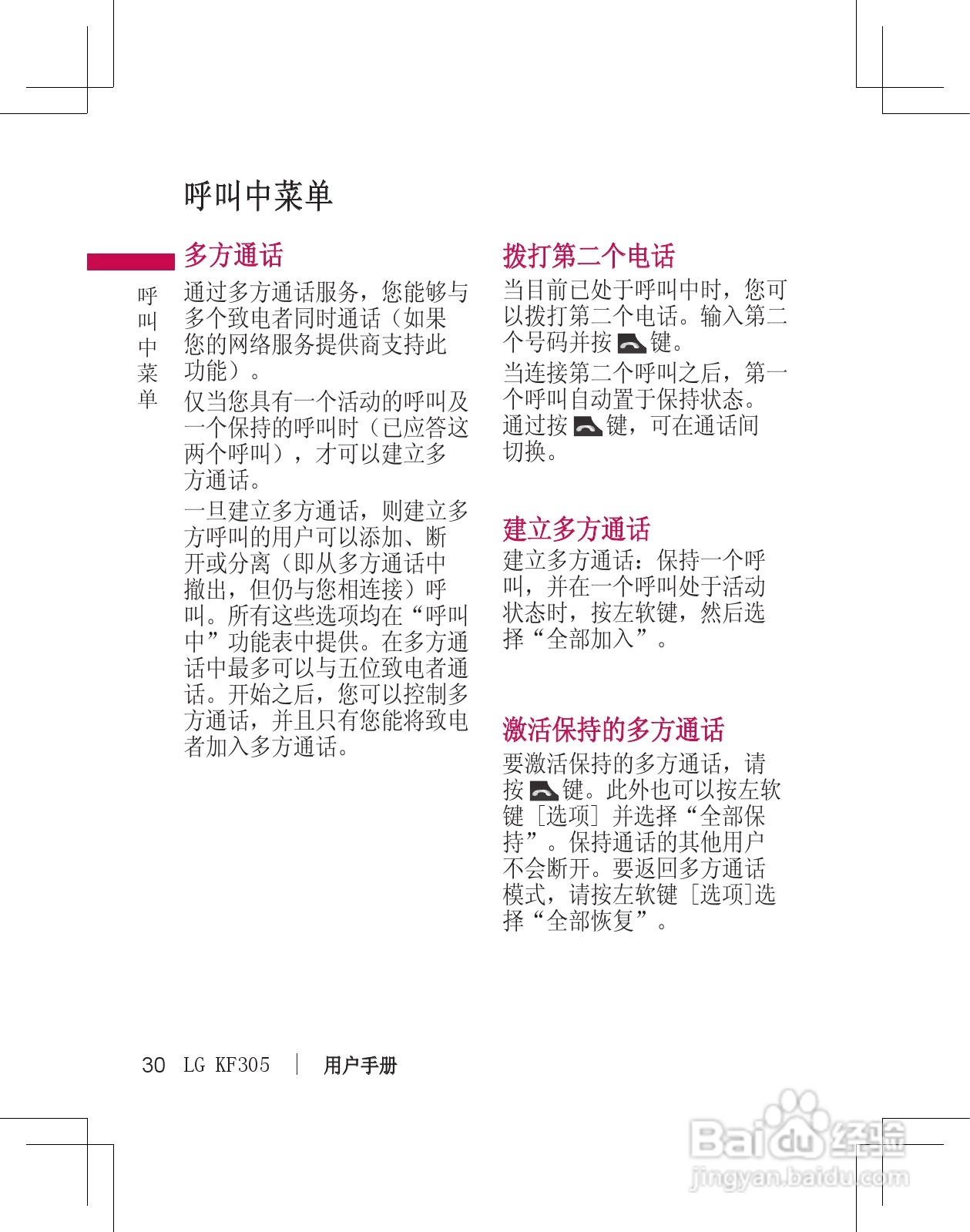 LG KF305手机使用说明书:[4]