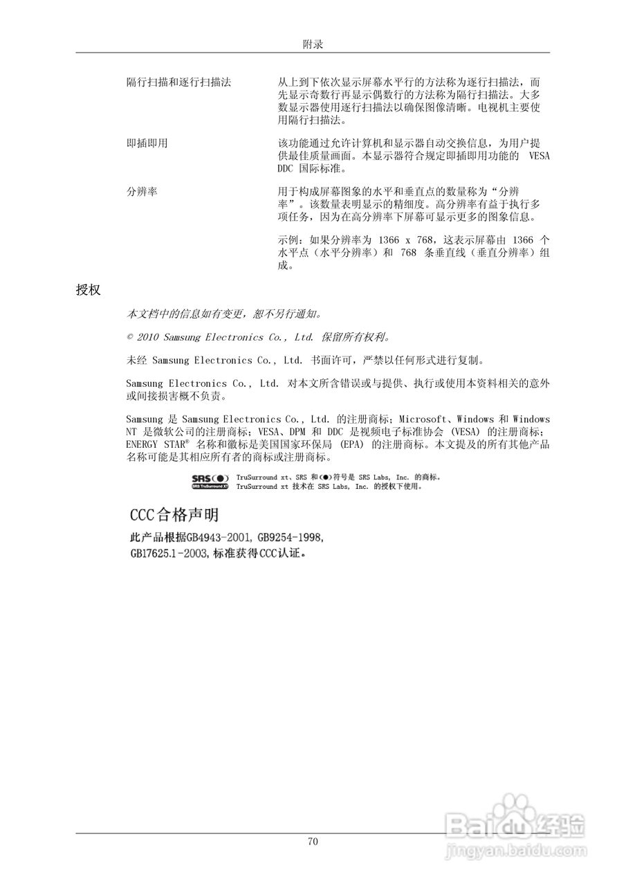 三星700DRN液晶显示器使用说明书:[10]