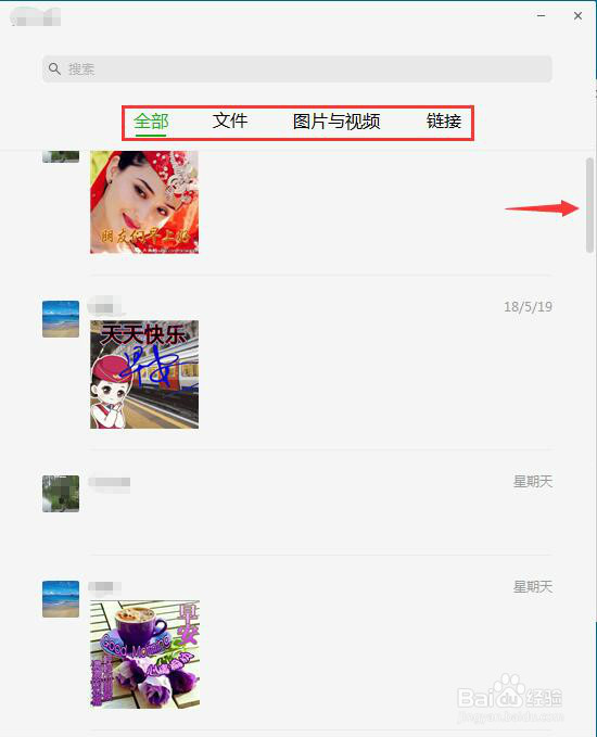 怎样查看电脑微信的聊天记录