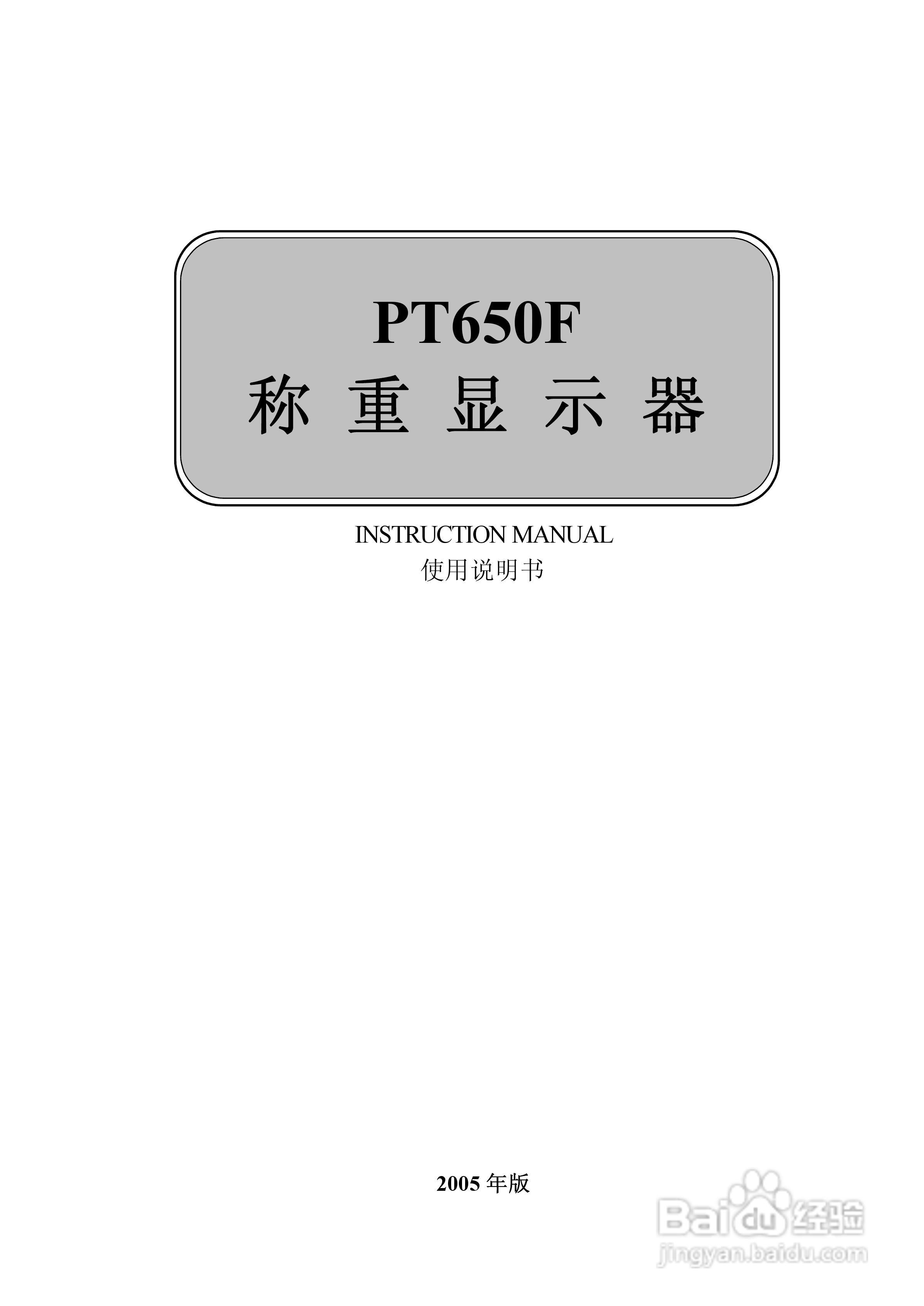 PT650F称重显示器说明书:[1]