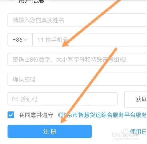 智慧货运综合服务平台如何注册