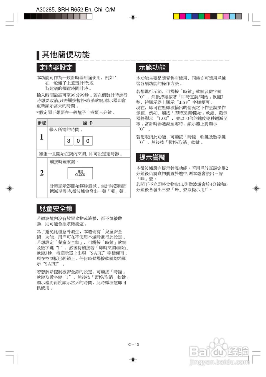 夏普R-652L烧烤微波炉使用说明书:[1]