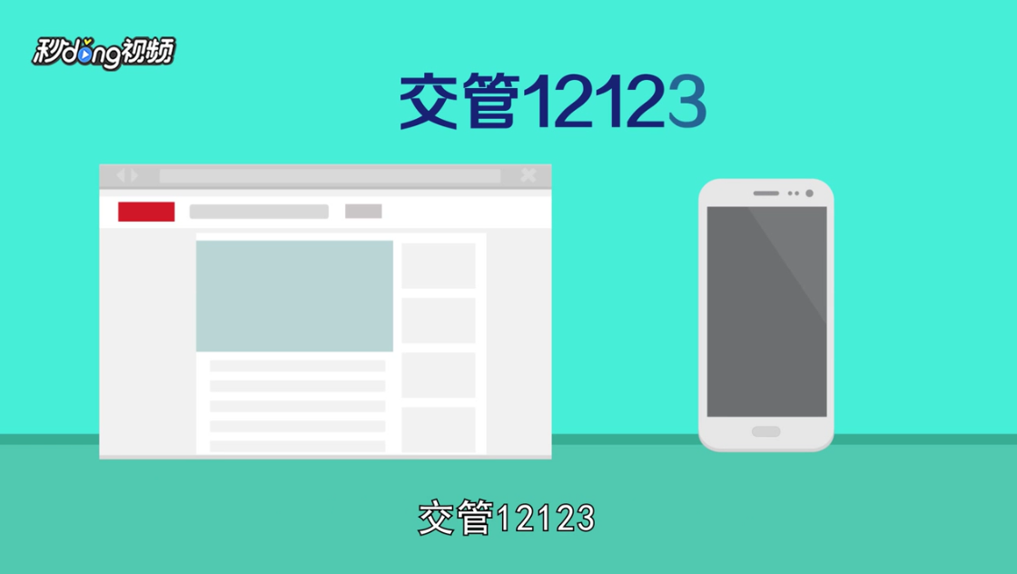 如何变更驾照报名信息中旧手机号码为新手机号?