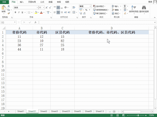 Excel如何拼接省份代码、市代码、区县代码？