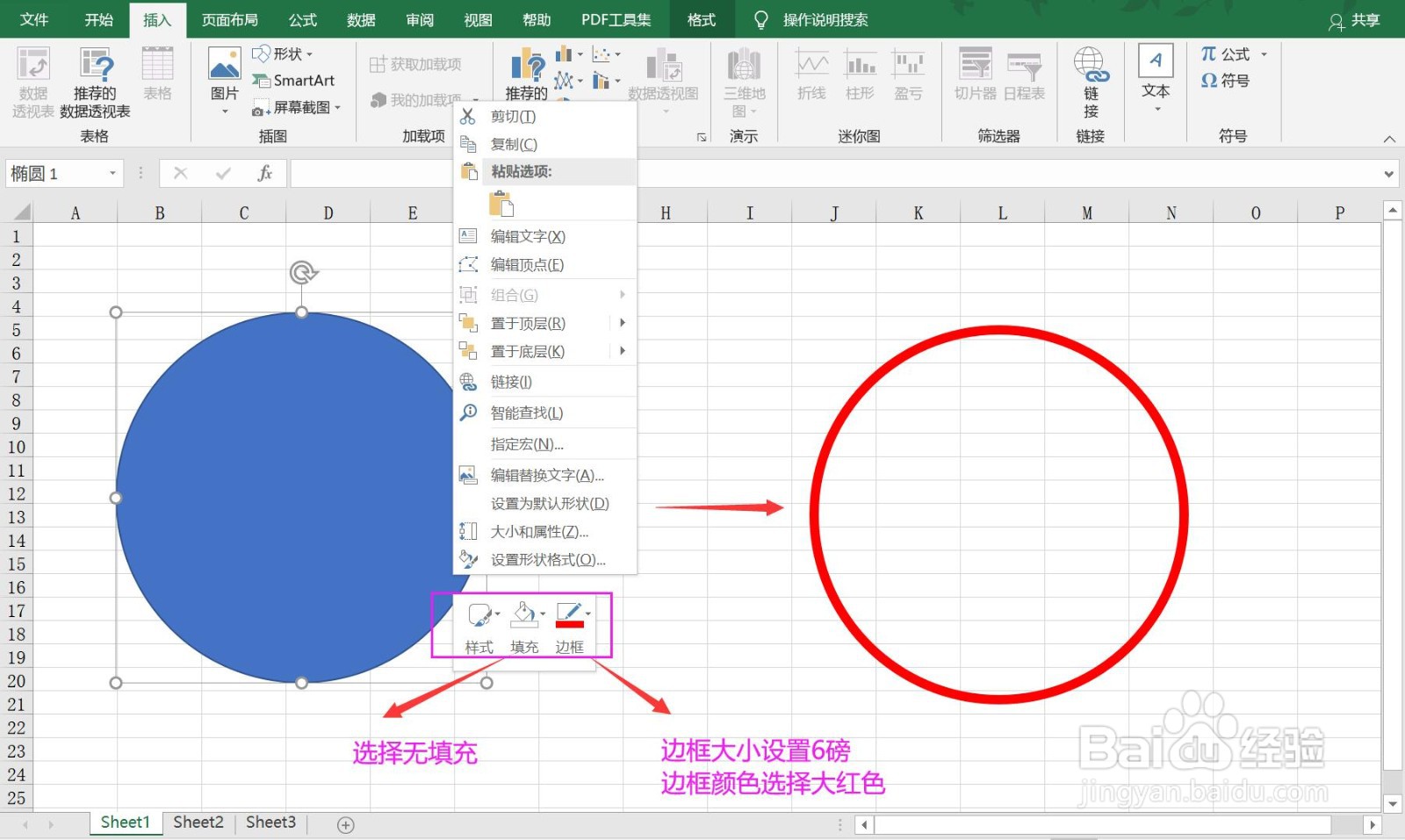 如何在excel中制作印章？