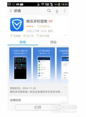 腾讯手机管家5.2一键连接免费WIFI方法