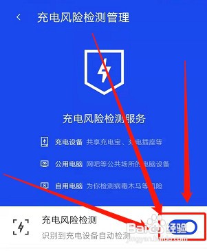 腾讯手机管家充电检测如何开启