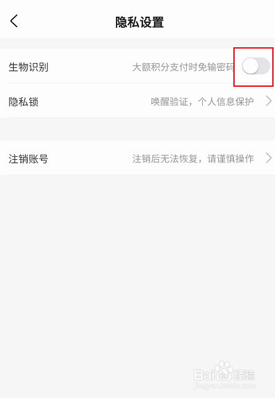 锦江酒店怎样开启生物识别功能