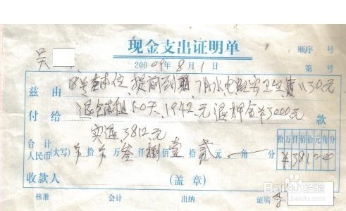 租房的注意事项
