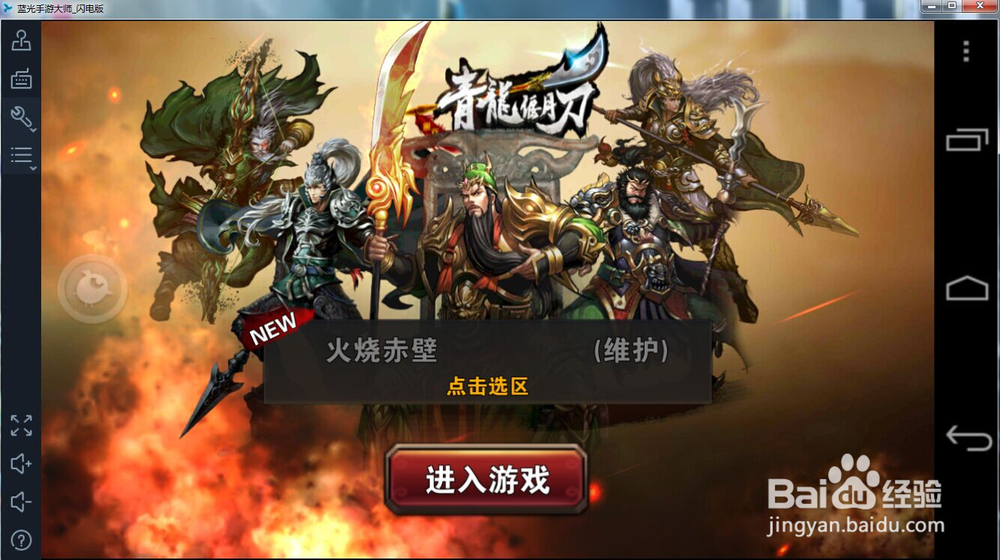青龙偃月刀手游电脑版下载安装教程