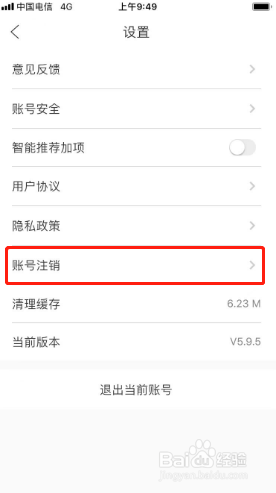 爱康体检宝如何注销账号?