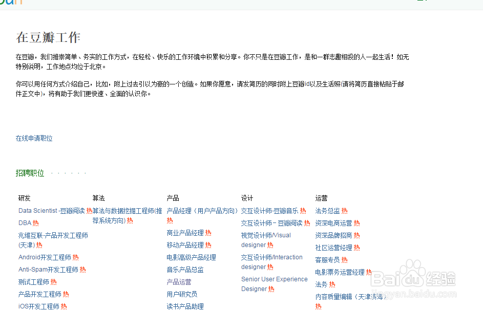 寻找豆瓣招聘职位的方法