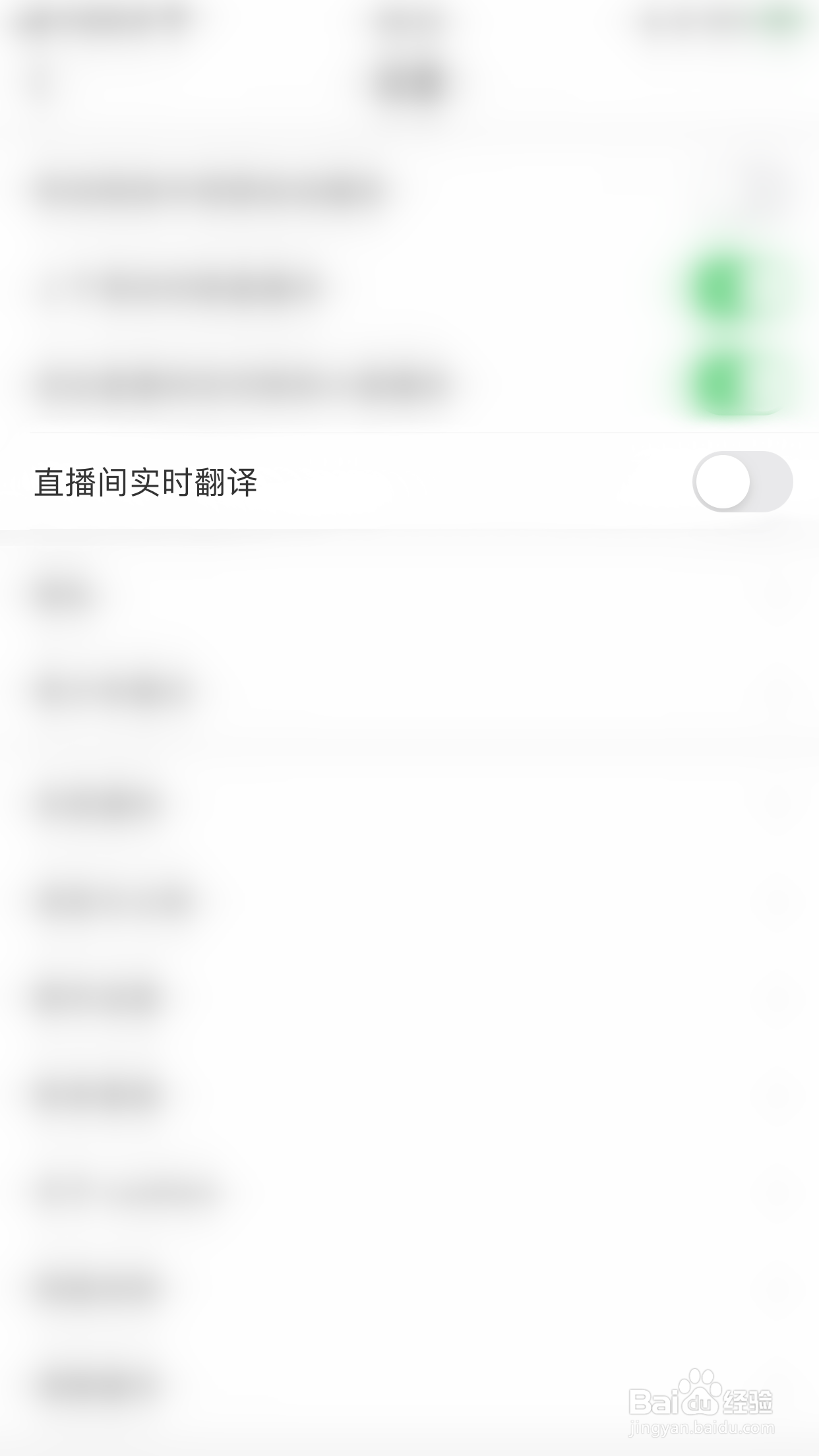 LesPark怎么启用直播间实时翻译