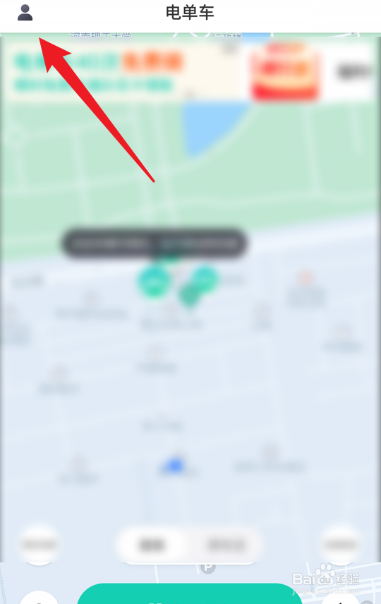 滴滴青桔app怎么关闭弹窗广告