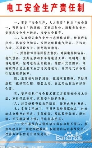 总经理安全生产责任制