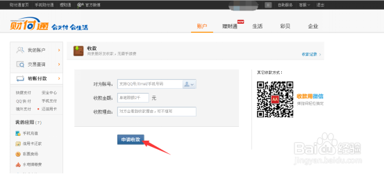 怎样通过财付通收款