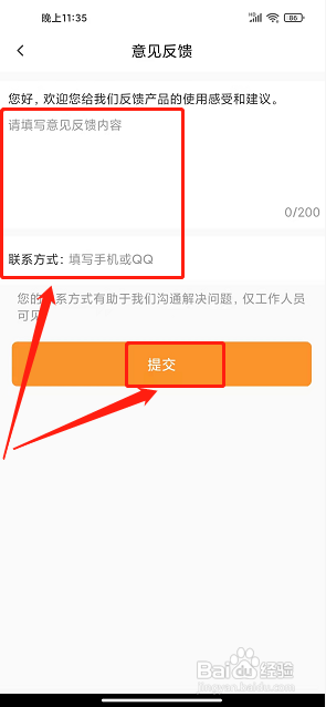 飞看小说app怎么提交意见反馈