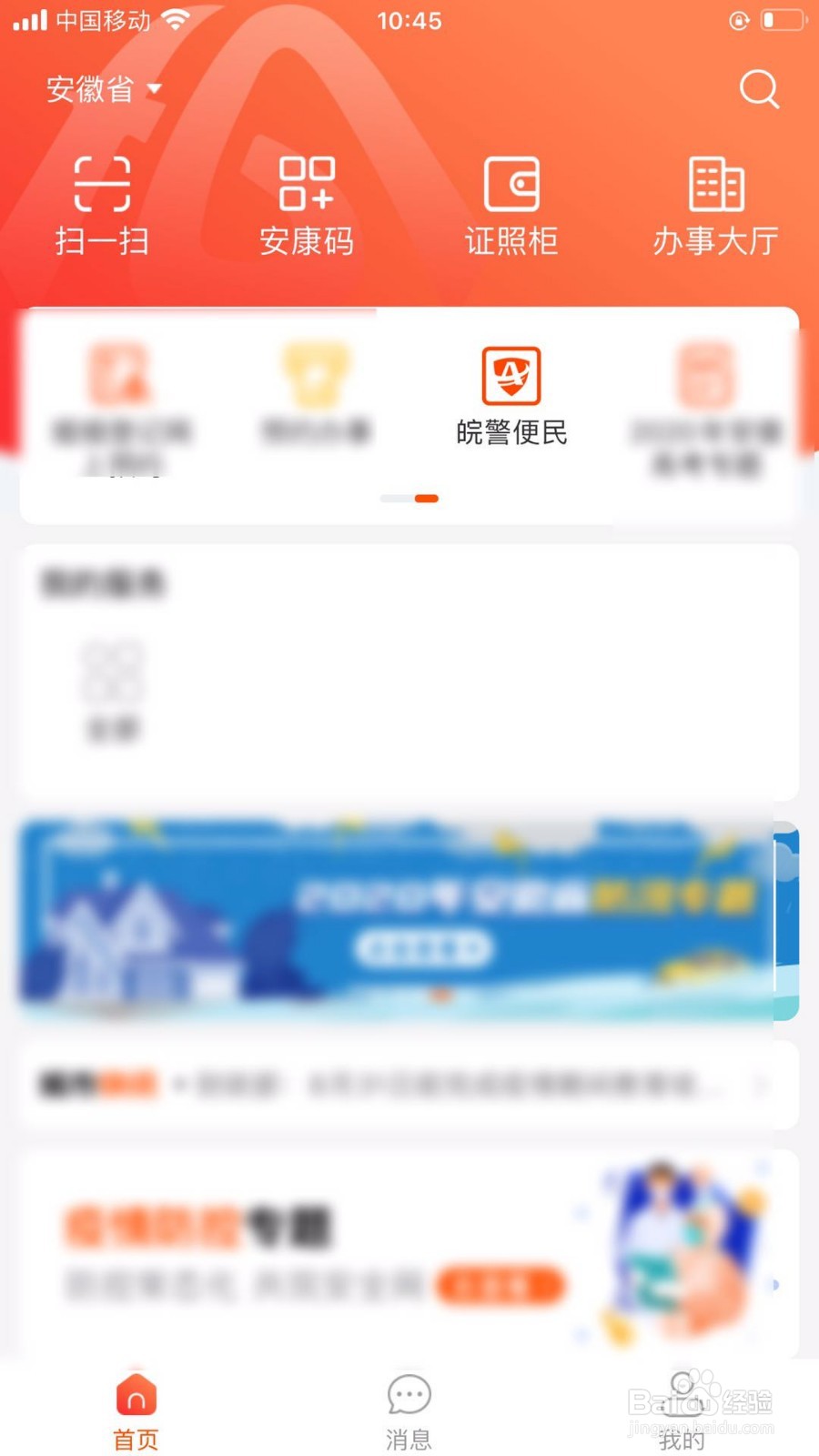 皖事通怎么进行重名查询