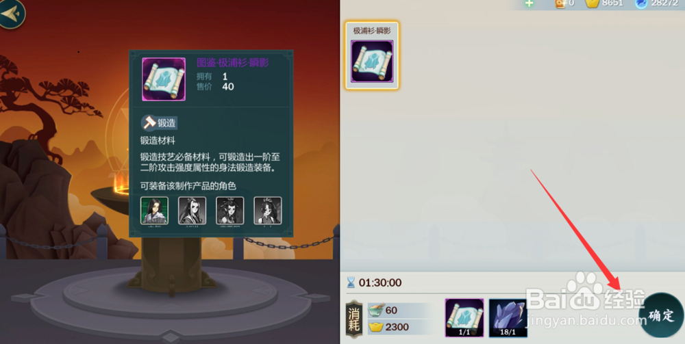 剑网3指尖江湖怎么锻造装备，怎么使用锻造台