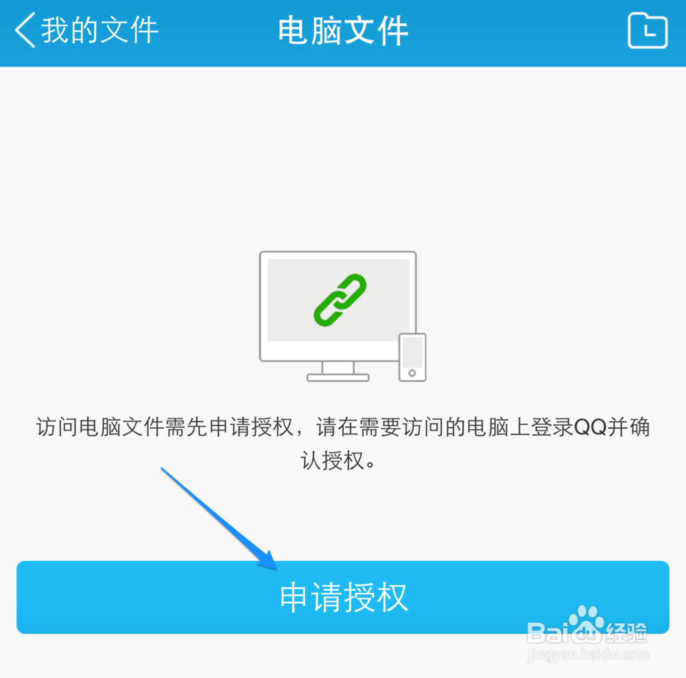 苹果iPhone QQ怎么查看或下载电脑上的文件