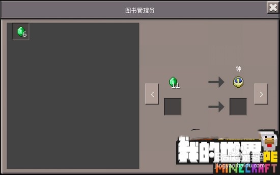 我的世界手游绿宝石有什么用