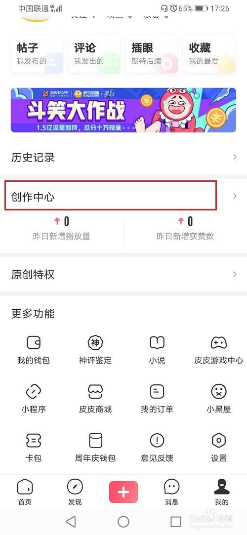 皮皮虾怎么查看创作排行榜