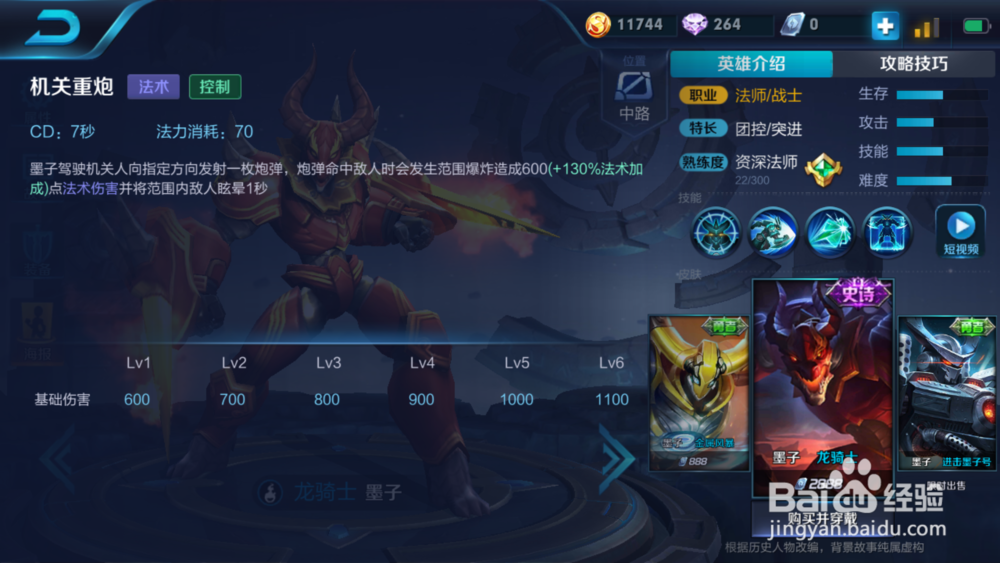 王者荣耀墨子技能出装铭文介绍